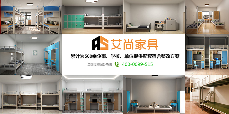 艾尚家具累計(jì)為500多家學(xué)校、企業(yè)、單位提供宿舍家具一站式服務(wù)